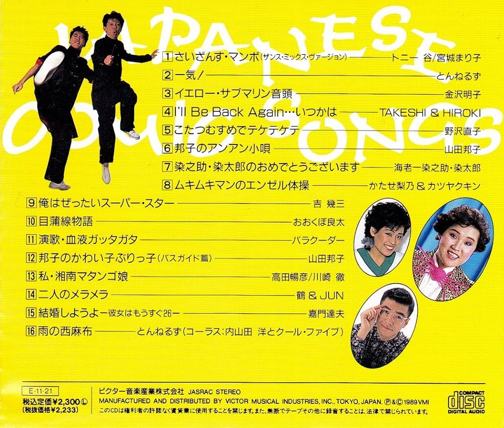 Amazon.co.jp: ジャパニーズ・コミック・ソング: ミュージック
